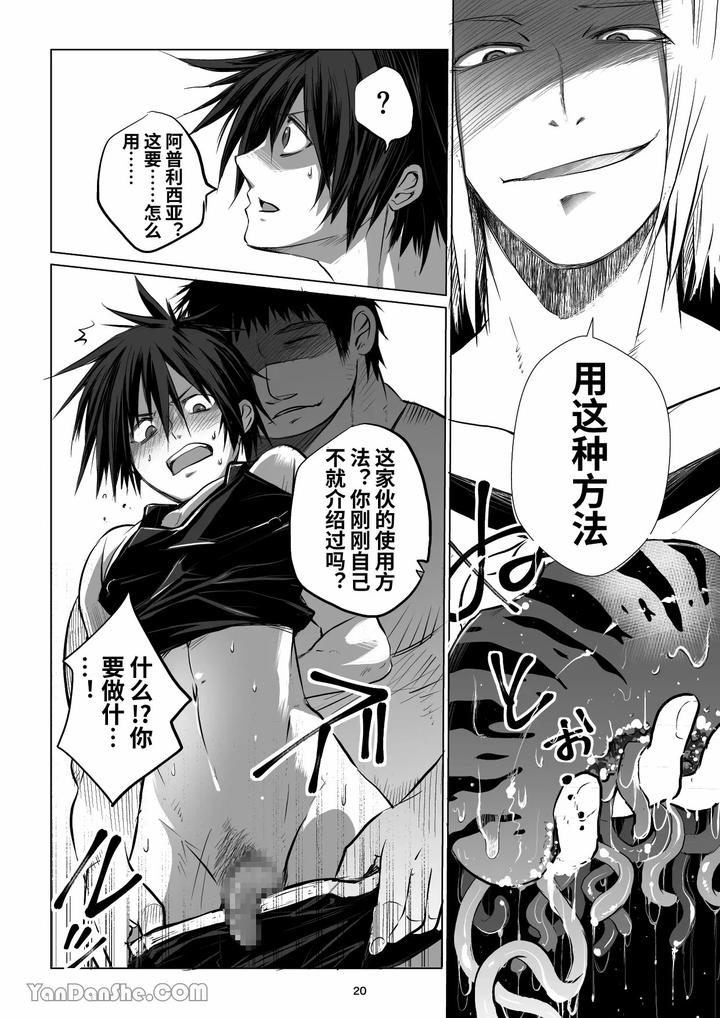Labyrinth-Bad-End-Episode-2-By-Pink-Bat-Janome-Chn page 19