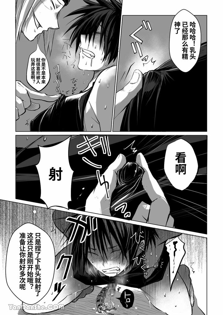 Labyrinth-Bad-End-Episode-2-By-Pink-Bat-Janome-Chn page 22