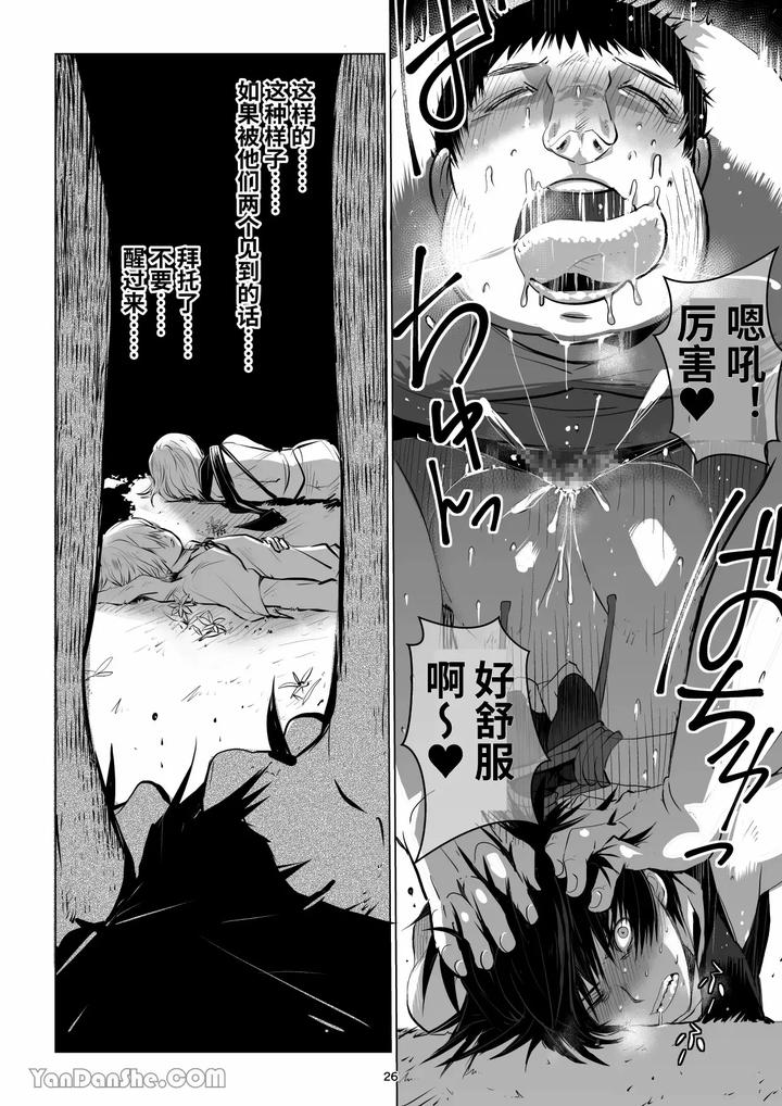 Labyrinth-Bad-End-Episode-2-By-Pink-Bat-Janome-Chn page 25