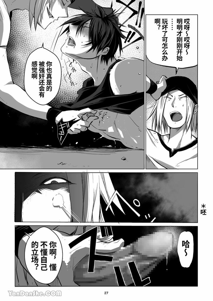 Labyrinth-Bad-End-Episode-2-By-Pink-Bat-Janome-Chn page 26