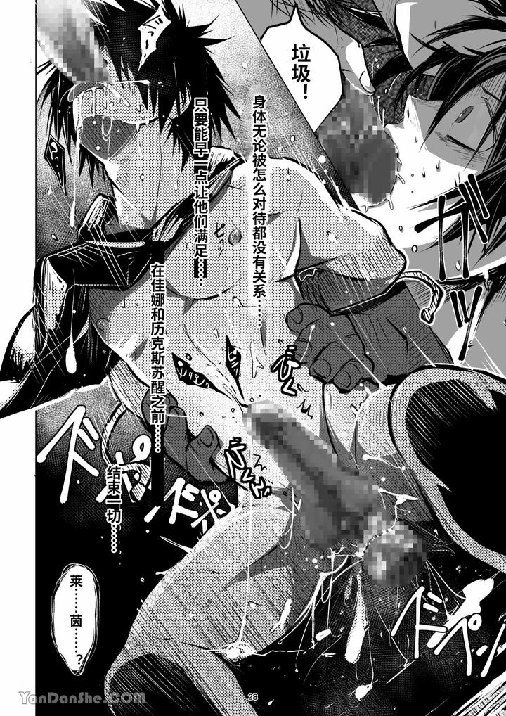 Labyrinth-Bad-End-Episode-2-By-Pink-Bat-Janome-Chn page 27