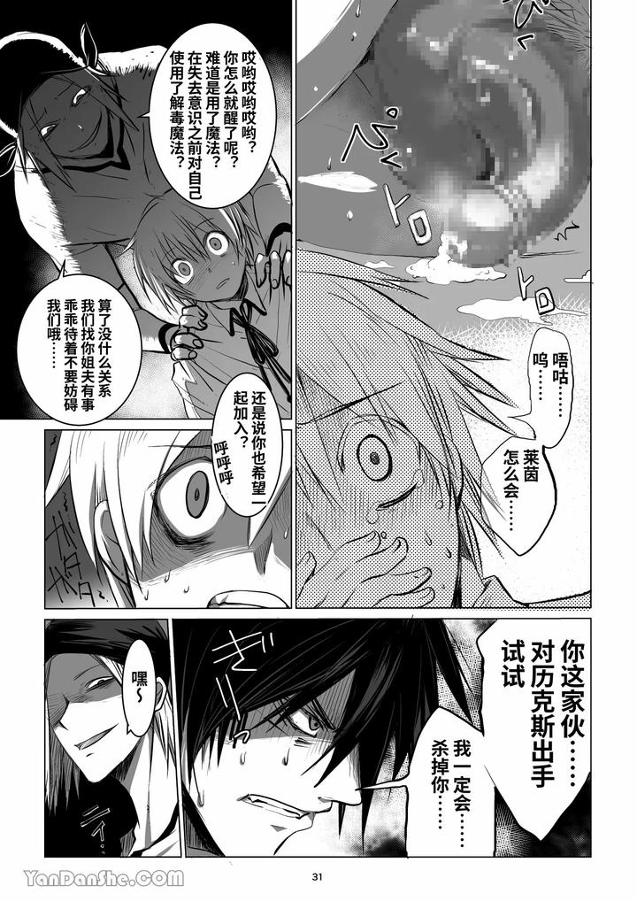 Labyrinth-Bad-End-Episode-2-By-Pink-Bat-Janome-Chn page 30