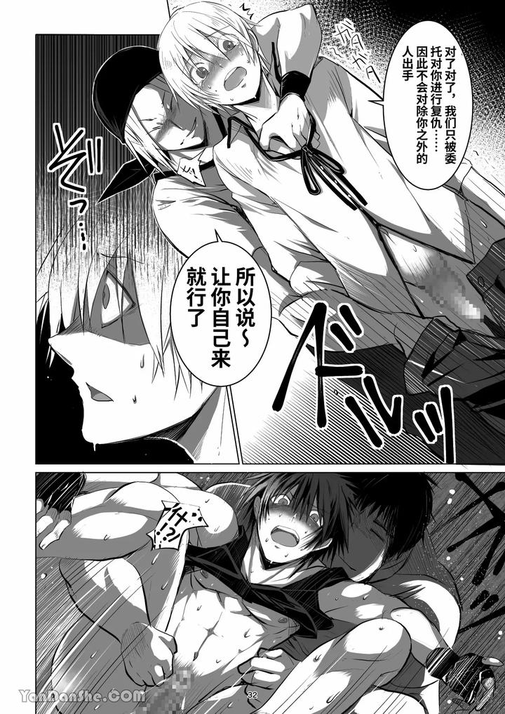 Labyrinth-Bad-End-Episode-2-By-Pink-Bat-Janome-Chn page 31