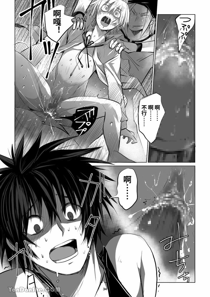 Labyrinth-Bad-End-Episode-2-By-Pink-Bat-Janome-Chn page 33