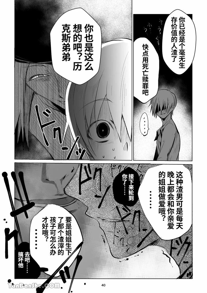 Labyrinth-Bad-End-Episode-2-By-Pink-Bat-Janome-Chn page 39