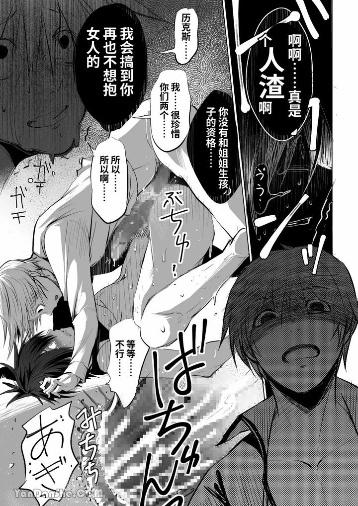 Labyrinth-Bad-End-Episode-2-By-Pink-Bat-Janome-Chn page 40