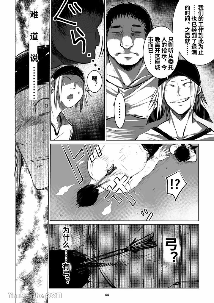 Labyrinth-Bad-End-Episode-2-By-Pink-Bat-Janome-Chn page 43