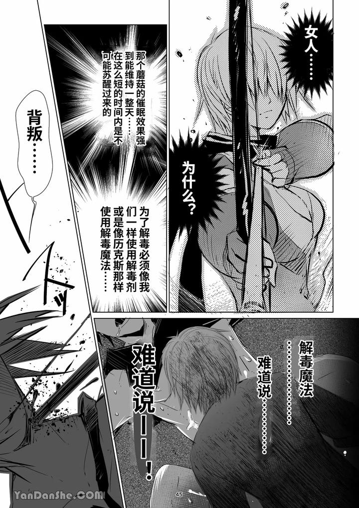 Labyrinth-Bad-End-Episode-2-By-Pink-Bat-Janome-Chn page 44