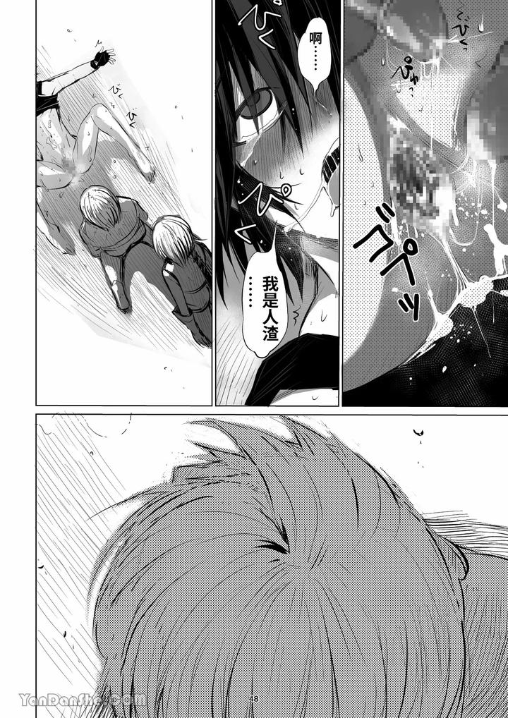 Labyrinth-Bad-End-Episode-2-By-Pink-Bat-Janome-Chn page 47