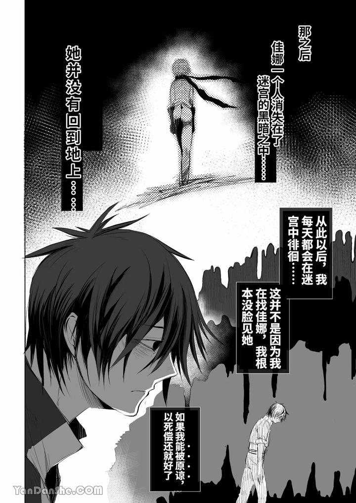 Labyrinth-Bad-End-Episode-2-By-Pink-Bat-Janome-Chn page 49