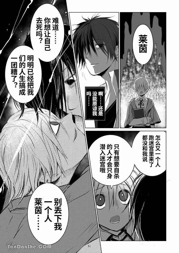 Labyrinth-Bad-End-Episode-2-By-Pink-Bat-Janome-Chn page 50