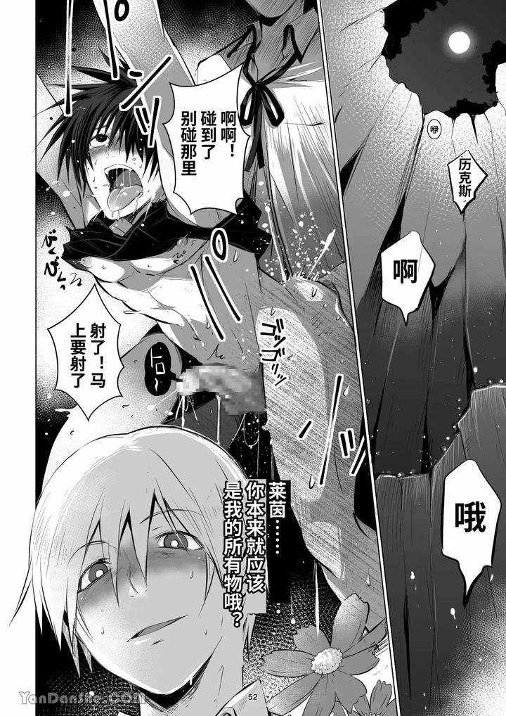 Labyrinth-Bad-End-Episode-2-By-Pink-Bat-Janome-Chn page 51