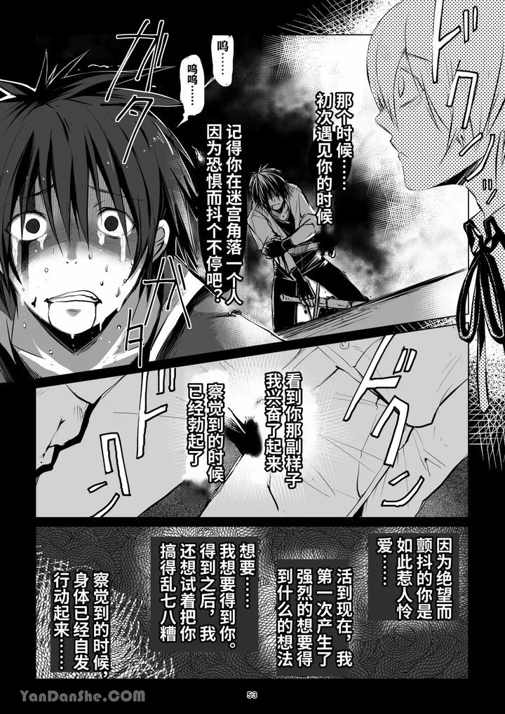 Labyrinth-Bad-End-Episode-2-By-Pink-Bat-Janome-Chn page 52