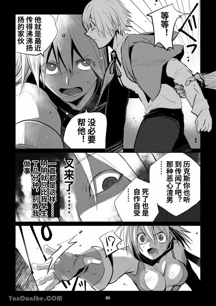 Labyrinth-Bad-End-Episode-2-By-Pink-Bat-Janome-Chn page 53