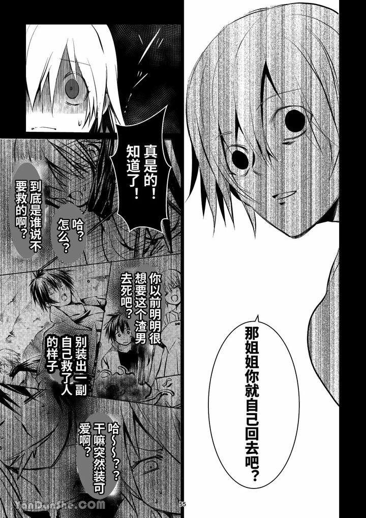 Labyrinth-Bad-End-Episode-2-By-Pink-Bat-Janome-Chn page 54