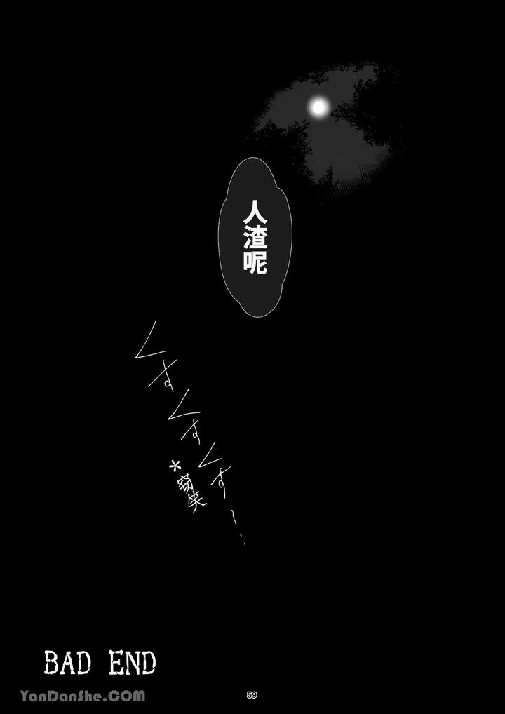 Labyrinth-Bad-End-Episode-2-By-Pink-Bat-Janome-Chn page 58