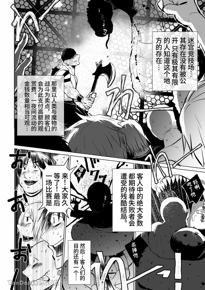 Labyrinth-Bad-End-Episode-3-By-Pink-Bat-Janome-Chn page 3