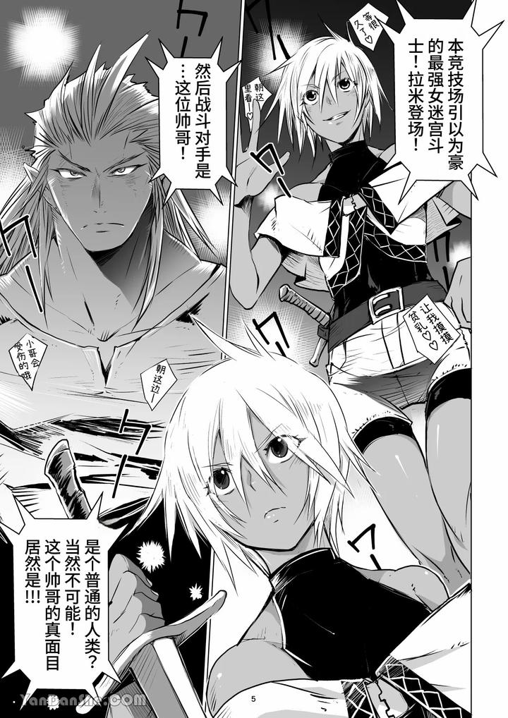 Labyrinth-Bad-End-Episode-3-By-Pink-Bat-Janome-Chn page 4
