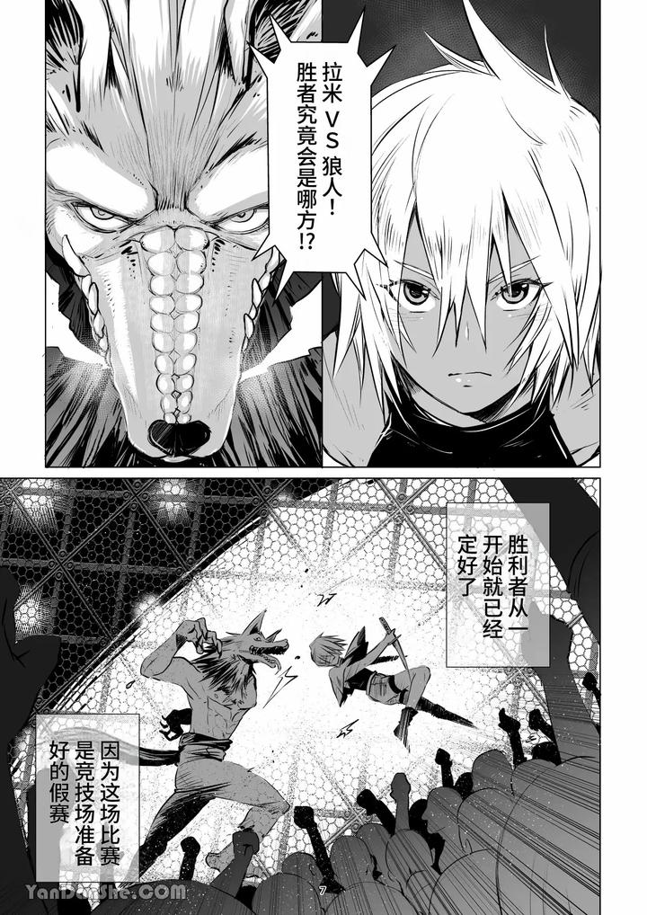 Labyrinth-Bad-End-Episode-3-By-Pink-Bat-Janome-Chn page 6