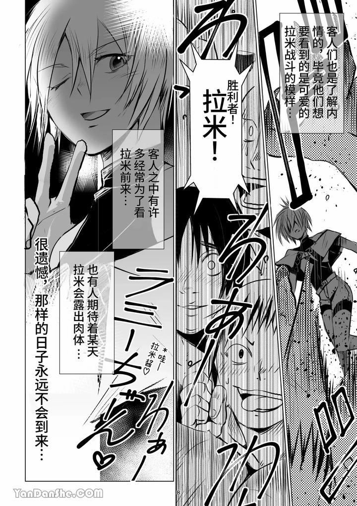 Labyrinth-Bad-End-Episode-3-By-Pink-Bat-Janome-Chn page 7