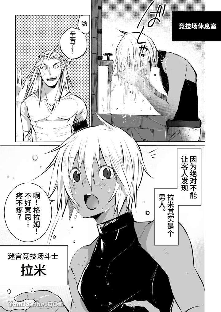 Labyrinth-Bad-End-Episode-3-By-Pink-Bat-Janome-Chn page 8