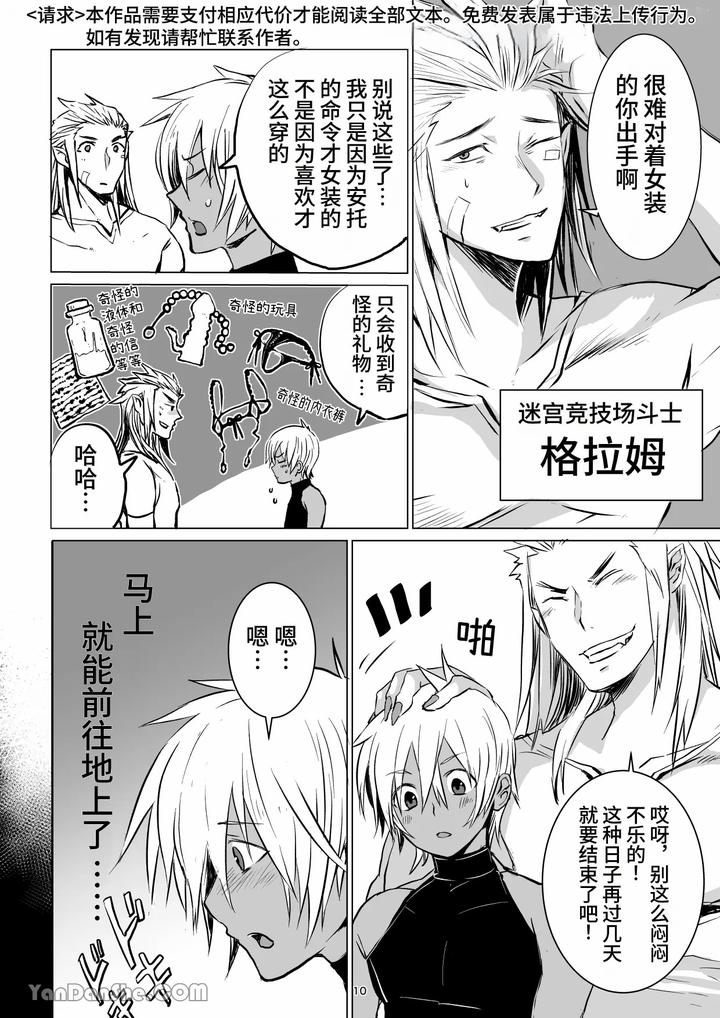 Labyrinth-Bad-End-Episode-3-By-Pink-Bat-Janome-Chn page 9