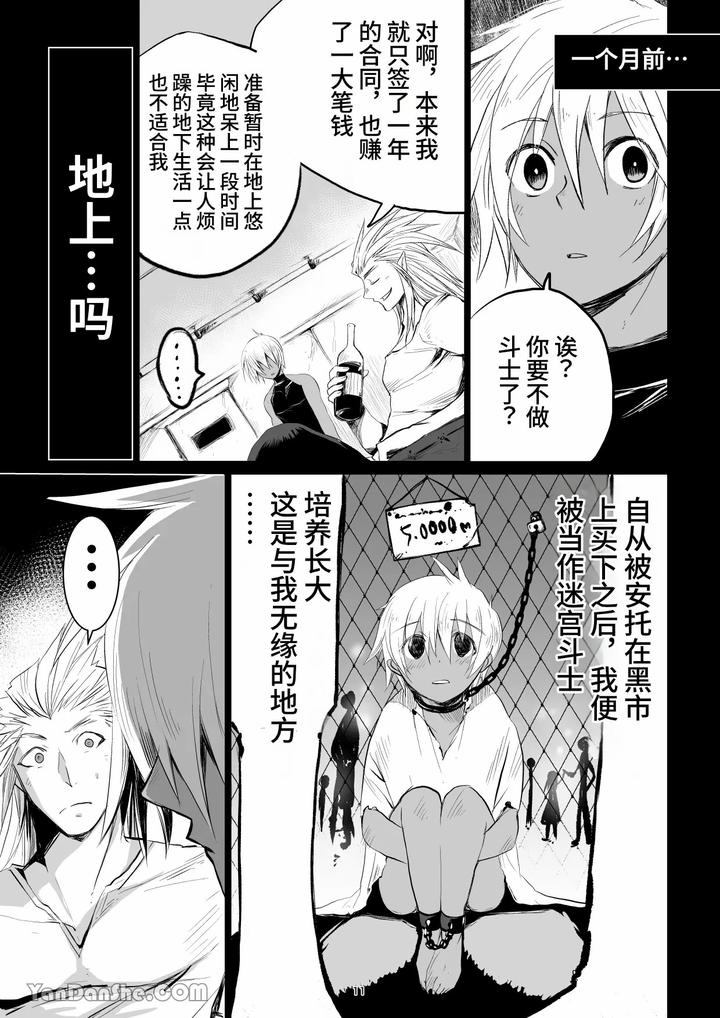 Labyrinth-Bad-End-Episode-3-By-Pink-Bat-Janome-Chn page 10