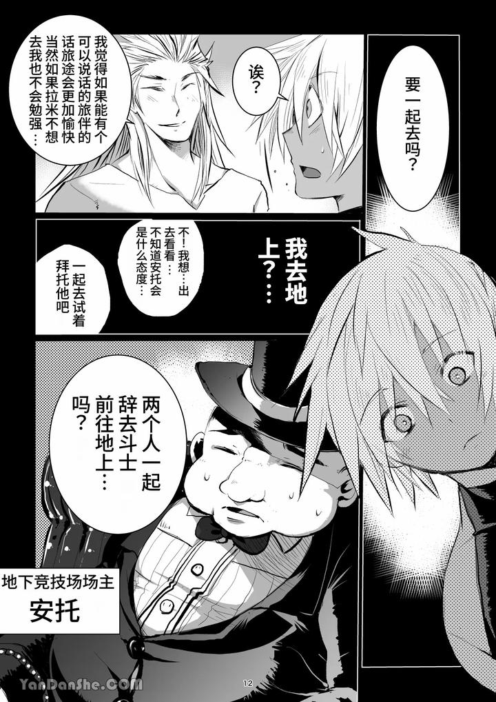 Labyrinth-Bad-End-Episode-3-By-Pink-Bat-Janome-Chn page 11