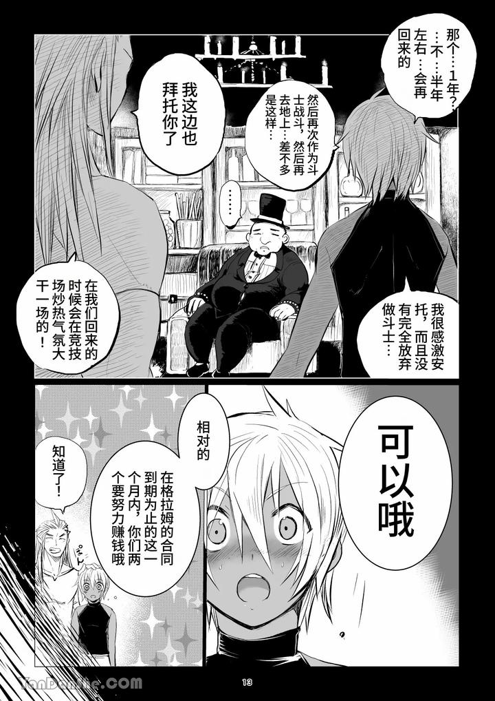 Labyrinth-Bad-End-Episode-3-By-Pink-Bat-Janome-Chn page 12