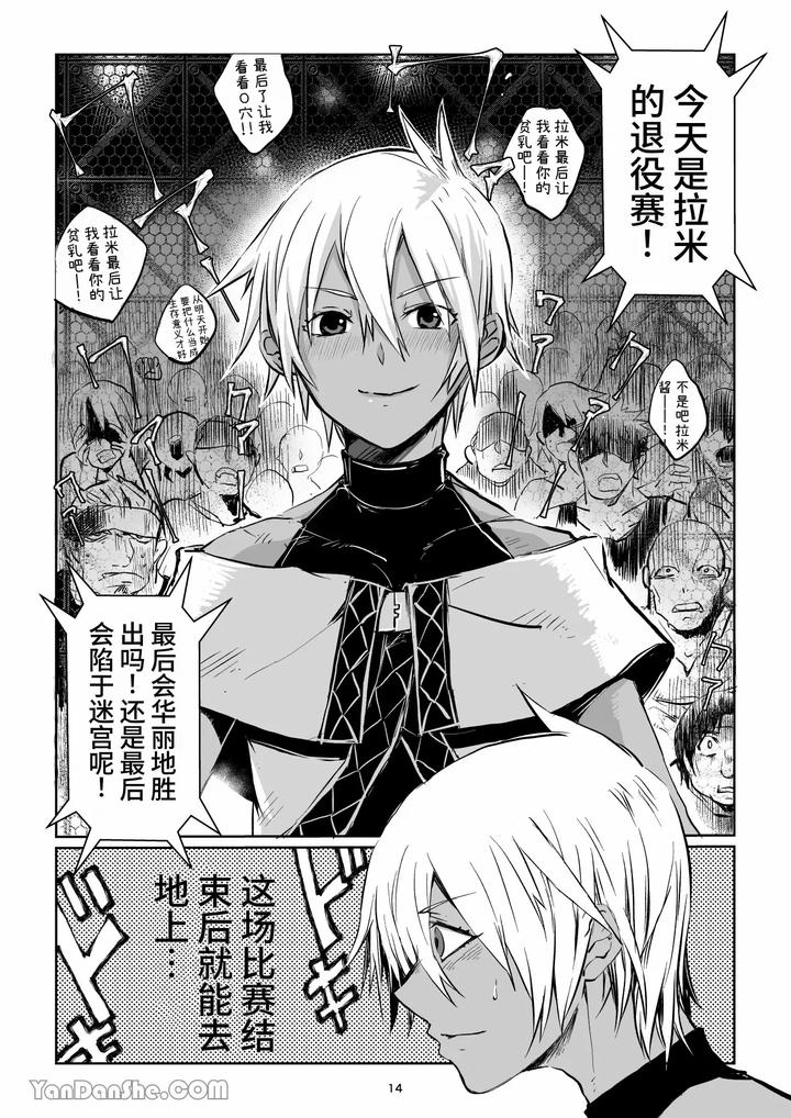 Labyrinth-Bad-End-Episode-3-By-Pink-Bat-Janome-Chn page 13