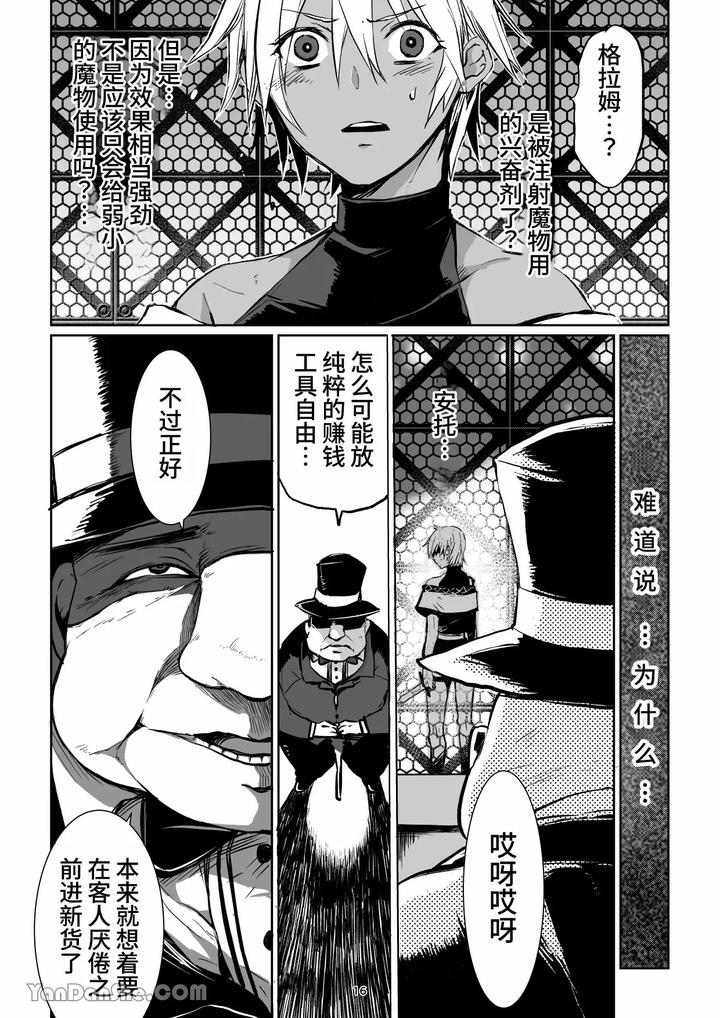 Labyrinth-Bad-End-Episode-3-By-Pink-Bat-Janome-Chn page 15