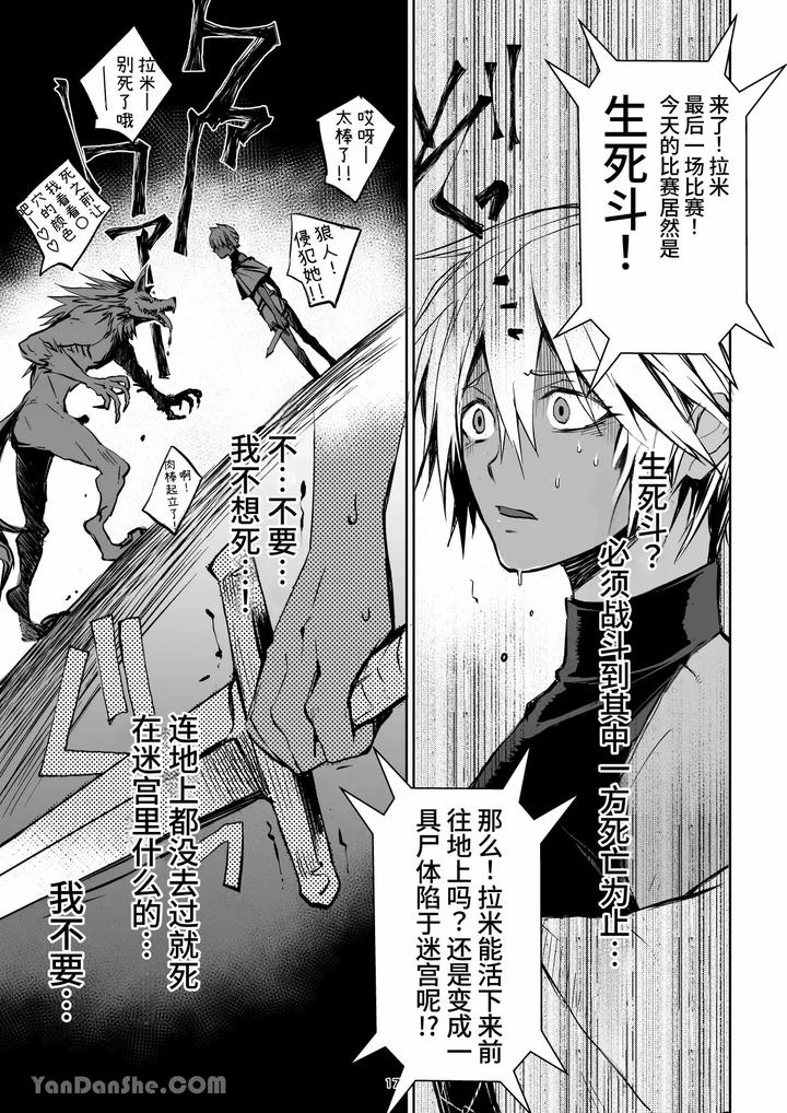 Labyrinth-Bad-End-Episode-3-By-Pink-Bat-Janome-Chn page 16