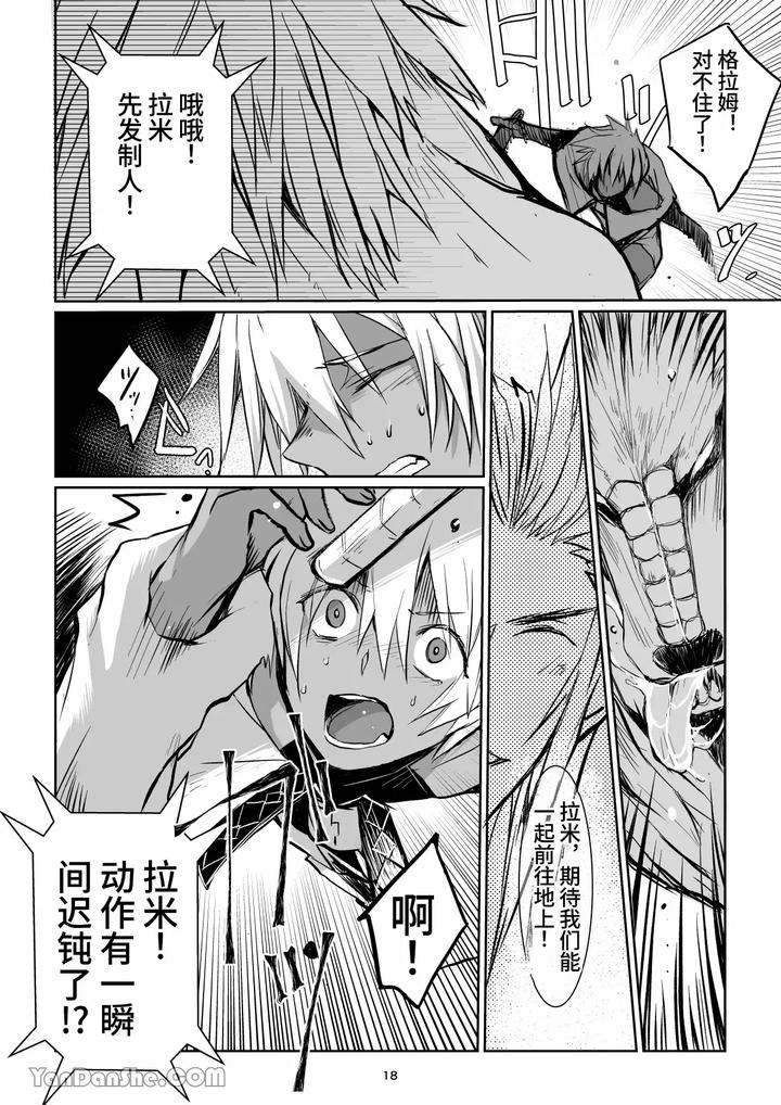 Labyrinth-Bad-End-Episode-3-By-Pink-Bat-Janome-Chn page 17