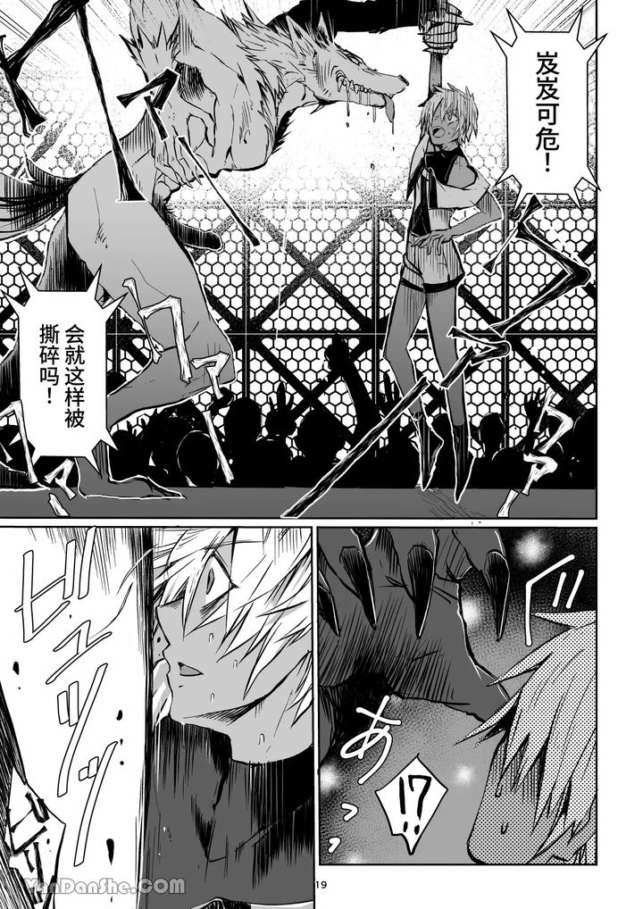 Labyrinth-Bad-End-Episode-3-By-Pink-Bat-Janome-Chn page 18
