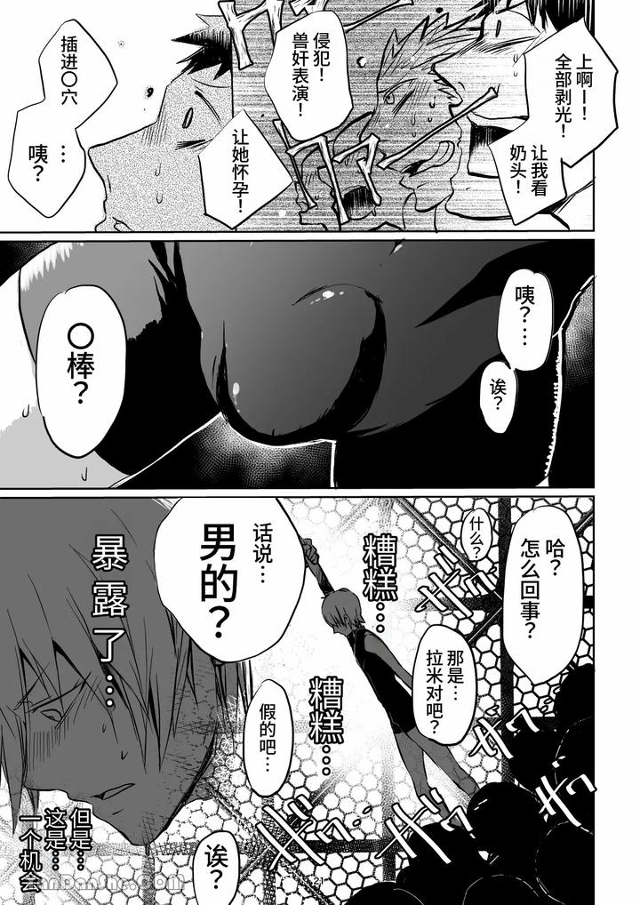 Labyrinth-Bad-End-Episode-3-By-Pink-Bat-Janome-Chn page 20