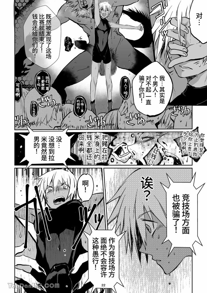 Labyrinth-Bad-End-Episode-3-By-Pink-Bat-Janome-Chn page 21