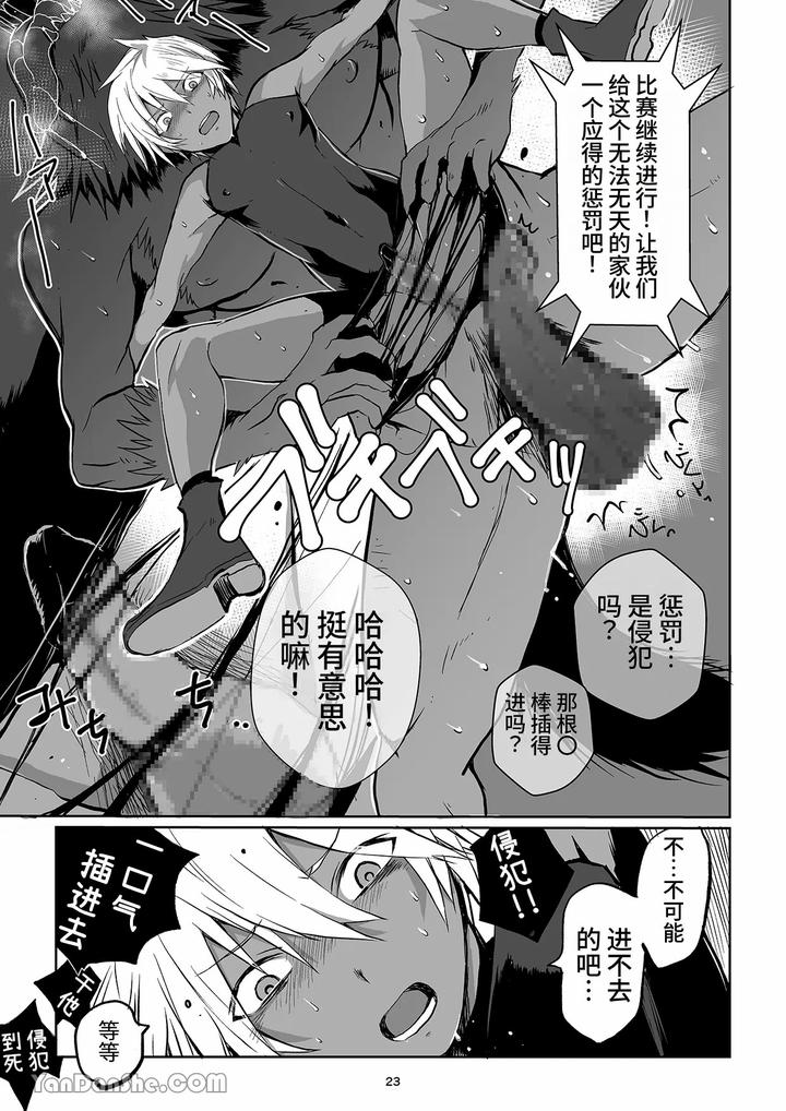 Labyrinth-Bad-End-Episode-3-By-Pink-Bat-Janome-Chn page 22