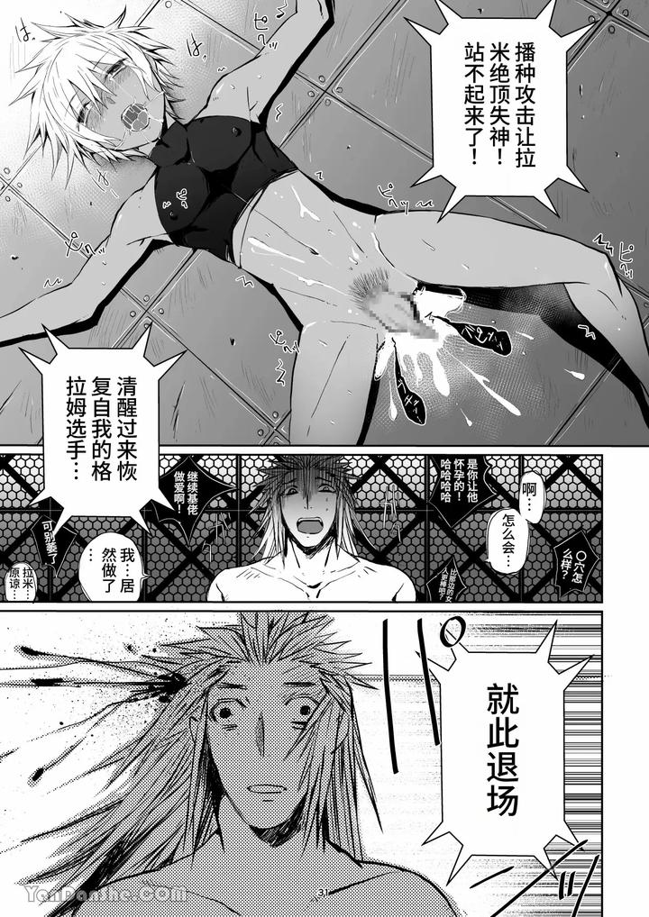 Labyrinth-Bad-End-Episode-3-By-Pink-Bat-Janome-Chn page 30
