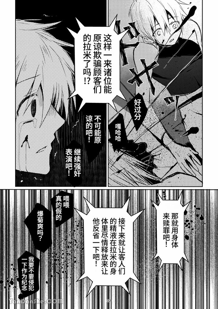 Labyrinth-Bad-End-Episode-3-By-Pink-Bat-Janome-Chn page 31