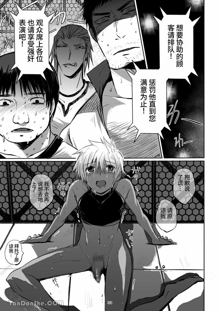 Labyrinth-Bad-End-Episode-3-By-Pink-Bat-Janome-Chn page 32