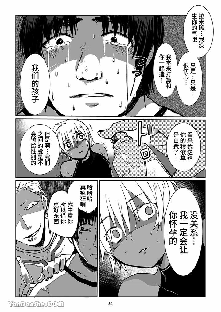 Labyrinth-Bad-End-Episode-3-By-Pink-Bat-Janome-Chn page 33