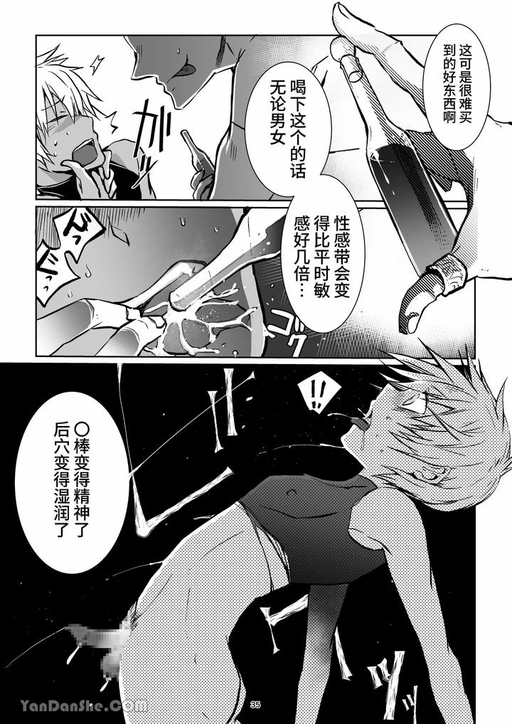 Labyrinth-Bad-End-Episode-3-By-Pink-Bat-Janome-Chn page 34