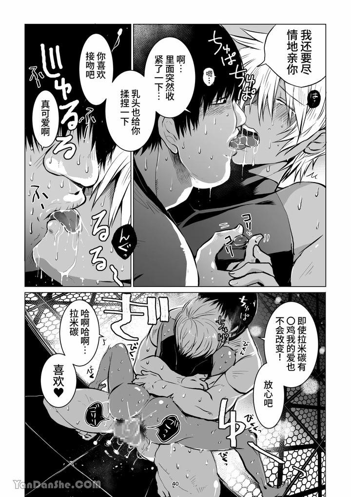 Labyrinth-Bad-End-Episode-3-By-Pink-Bat-Janome-Chn page 39