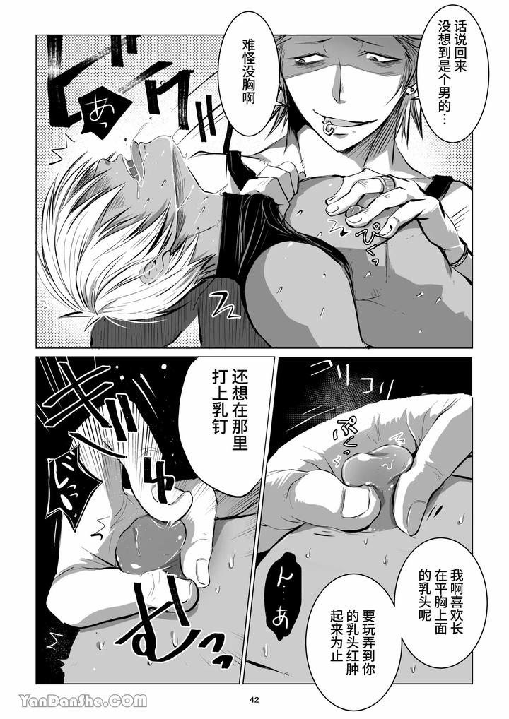 Labyrinth-Bad-End-Episode-3-By-Pink-Bat-Janome-Chn page 41