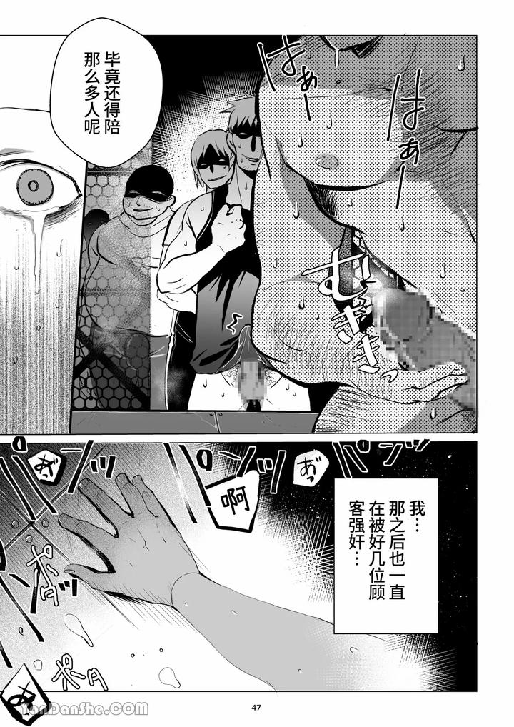 Labyrinth-Bad-End-Episode-3-By-Pink-Bat-Janome-Chn page 46