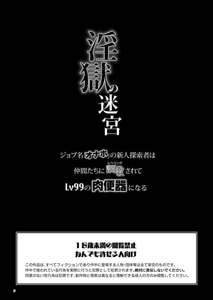 Labyrinth-Of-Lust-A-Newbie-Explorer-With-The-Job-Name-Onaho-Is-Trained-Leveled-By-His-Companions-To-Become-A-Lv99-Human-Toilet-By-Seiitaishogun-Itkz-Jp page 3