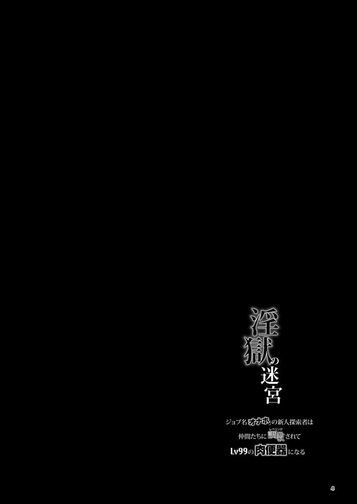 Labyrinth-Of-Lust-A-Newbie-Explorer-With-The-Job-Name-Onaho-Is-Trained-Leveled-By-His-Companions-To-Become-A-Lv99-Human-Toilet-By-Seiitaishogun-Itkz-Jp page 4