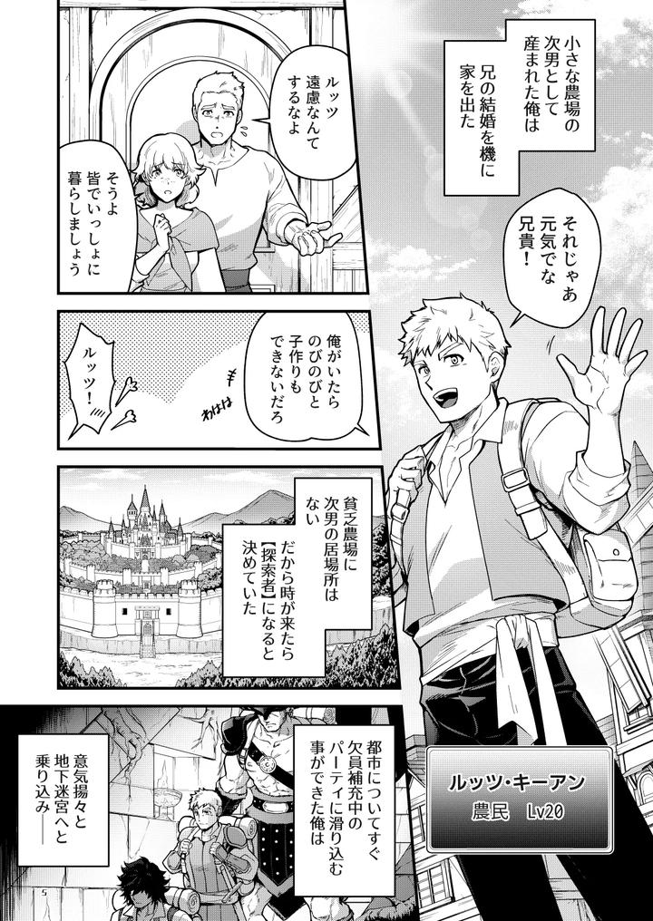 Labyrinth-Of-Lust-A-Newbie-Explorer-With-The-Job-Name-Onaho-Is-Trained-Leveled-By-His-Companions-To-Become-A-Lv99-Human-Toilet-By-Seiitaishogun-Itkz-Jp page 5