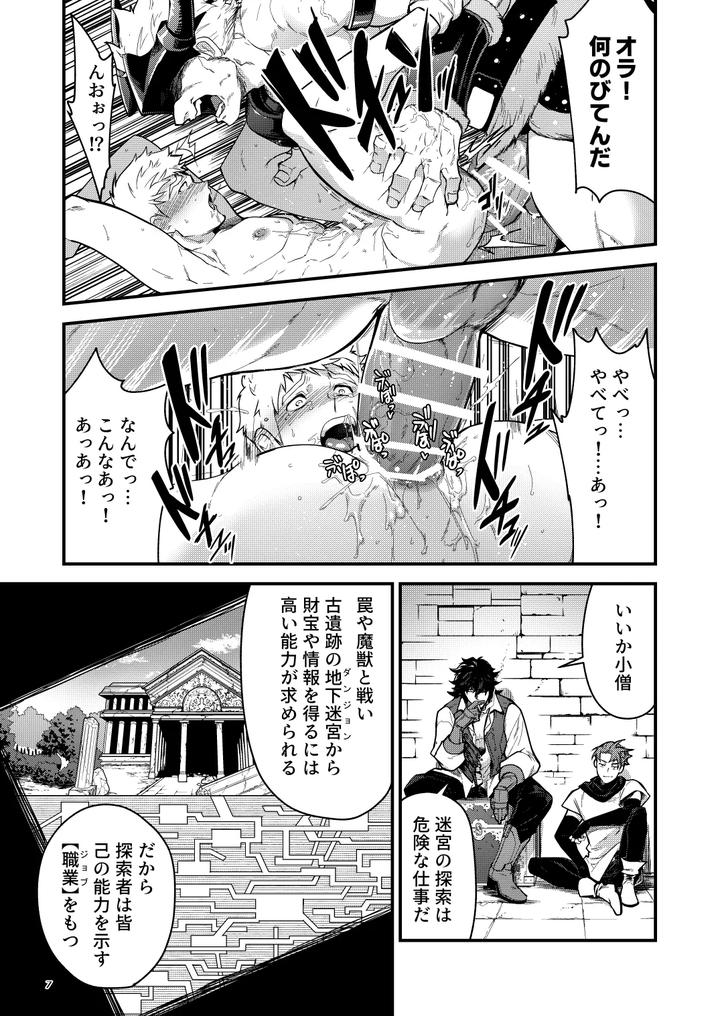 Labyrinth-Of-Lust-A-Newbie-Explorer-With-The-Job-Name-Onaho-Is-Trained-Leveled-By-His-Companions-To-Become-A-Lv99-Human-Toilet-By-Seiitaishogun-Itkz-Jp page 7