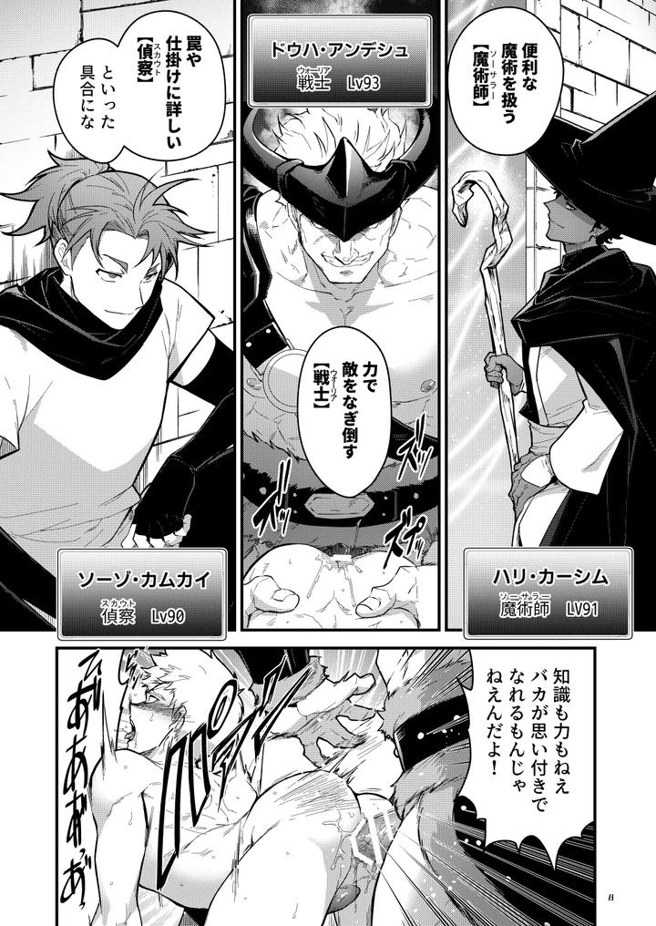 Labyrinth-Of-Lust-A-Newbie-Explorer-With-The-Job-Name-Onaho-Is-Trained-Leveled-By-His-Companions-To-Become-A-Lv99-Human-Toilet-By-Seiitaishogun-Itkz-Jp page 8